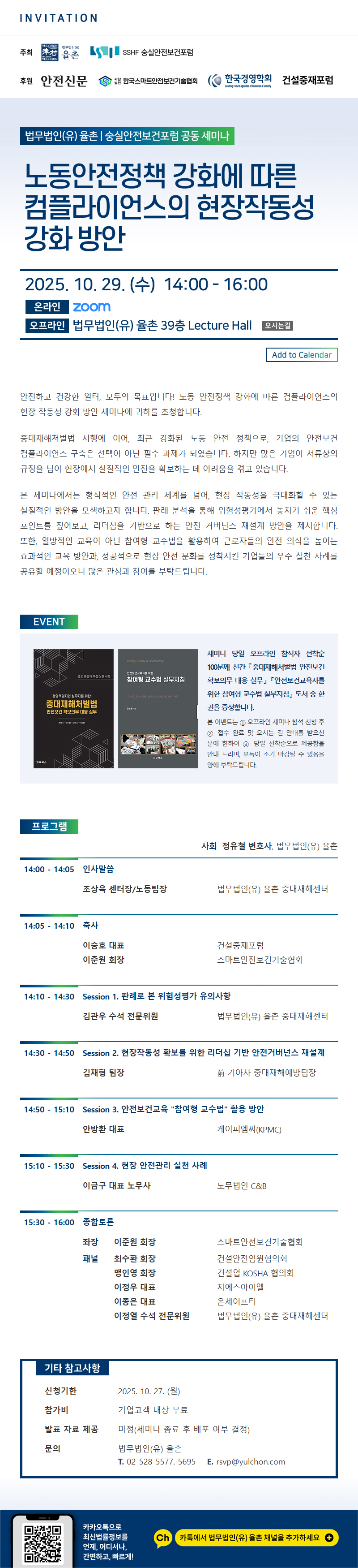노동안전정책 강화에 따른 컴플라이언스의 현장작동성 강화 방안.jpg